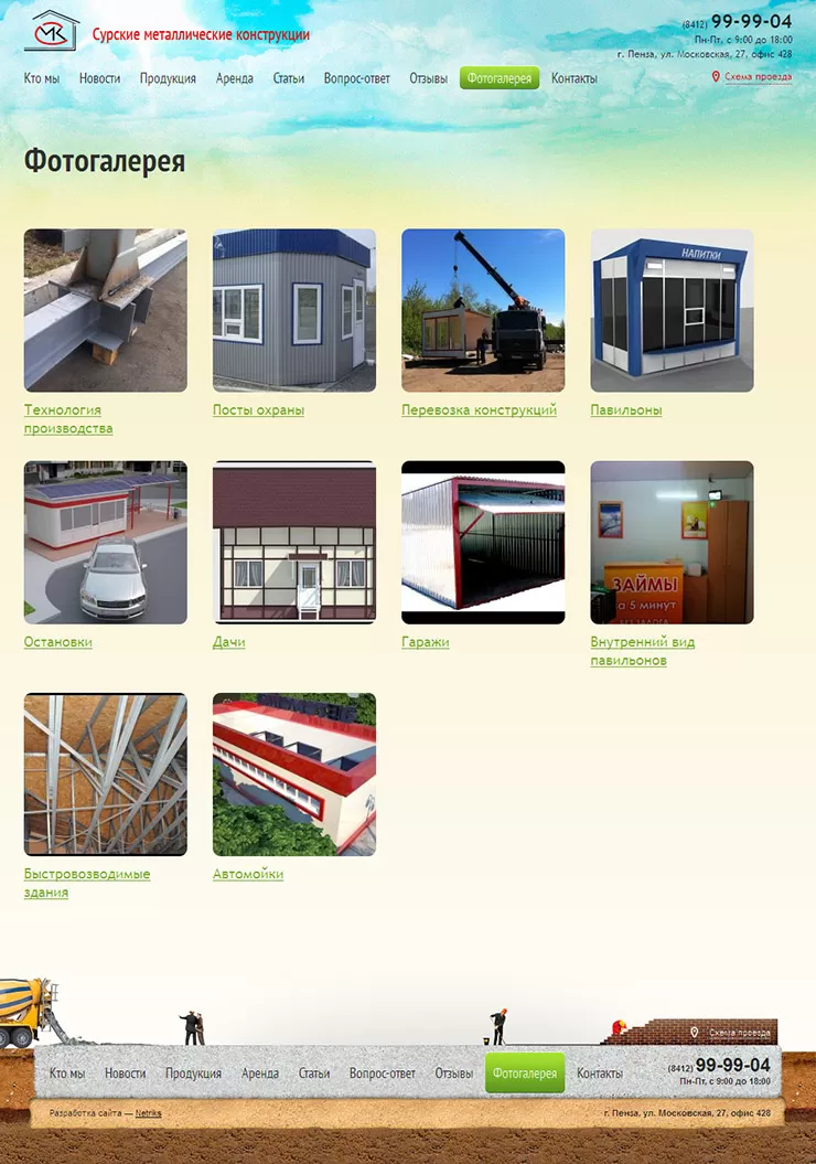 Фотогалерея